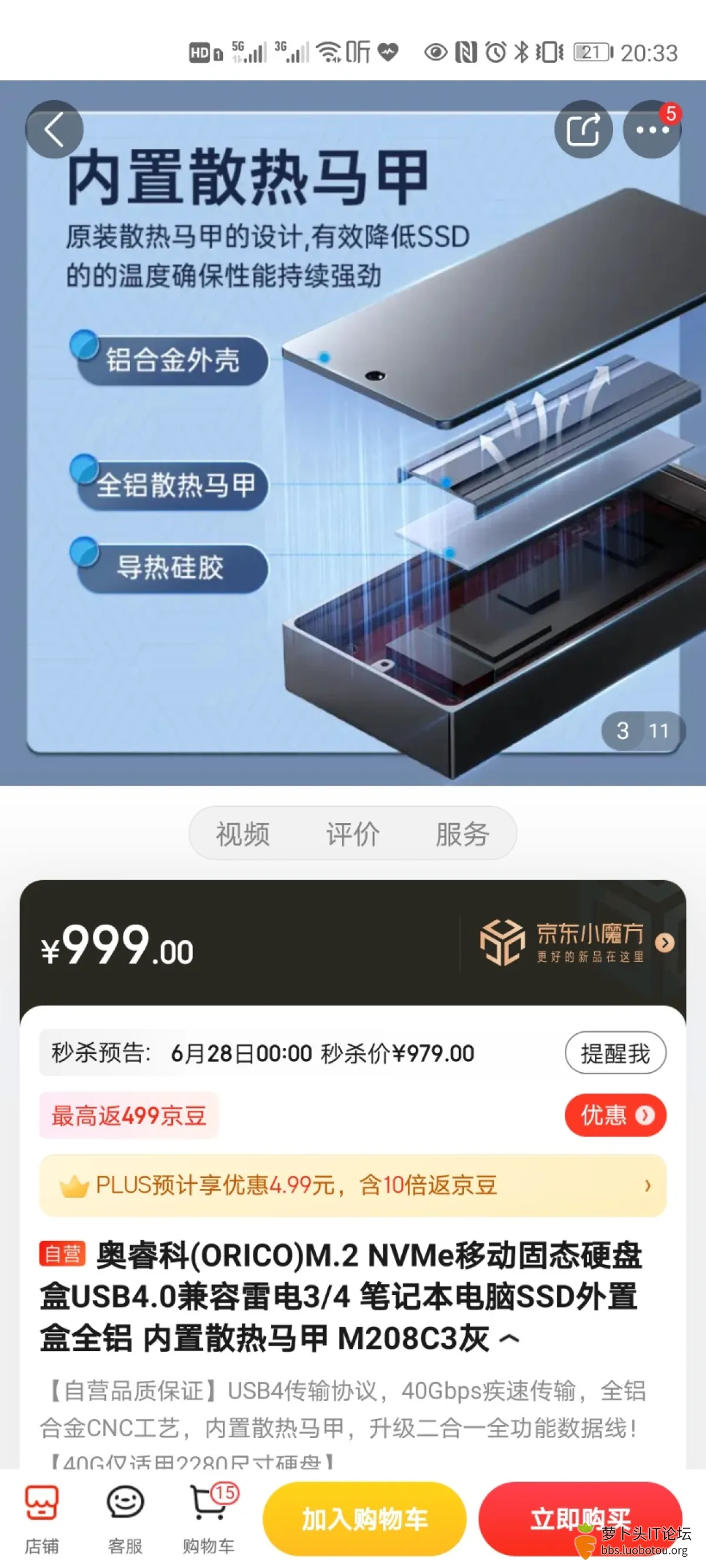 Screenshot_20220627_203301_com.jingdong.app.mall.jpg
