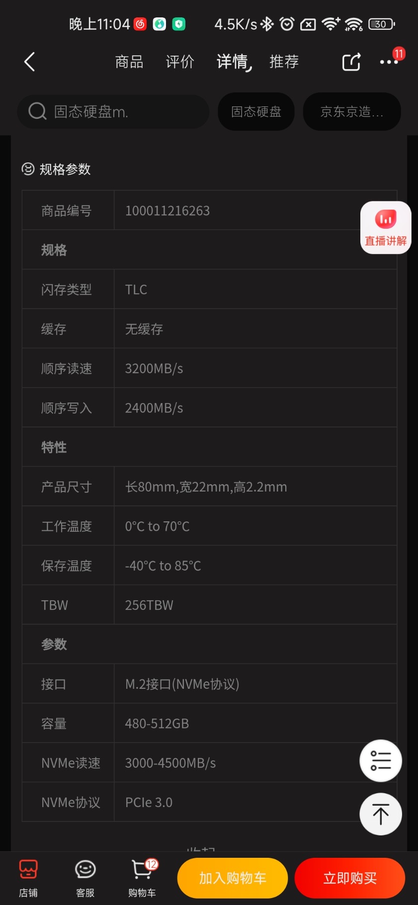 Screenshot_2022-08-03-23-04-04-540_com.jingdong.app.mall.jpg