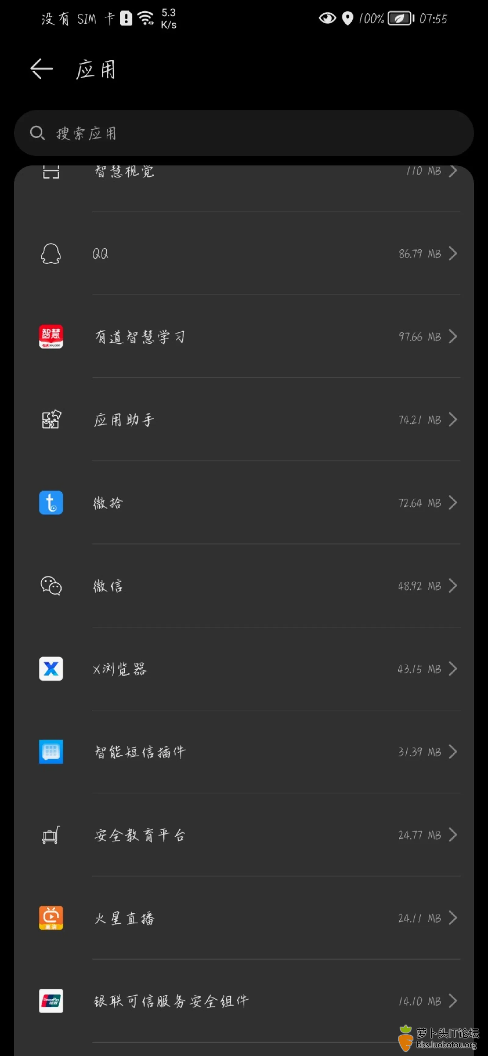 Screenshot_20220811_075507_com.huawei.systemmanager.jpg