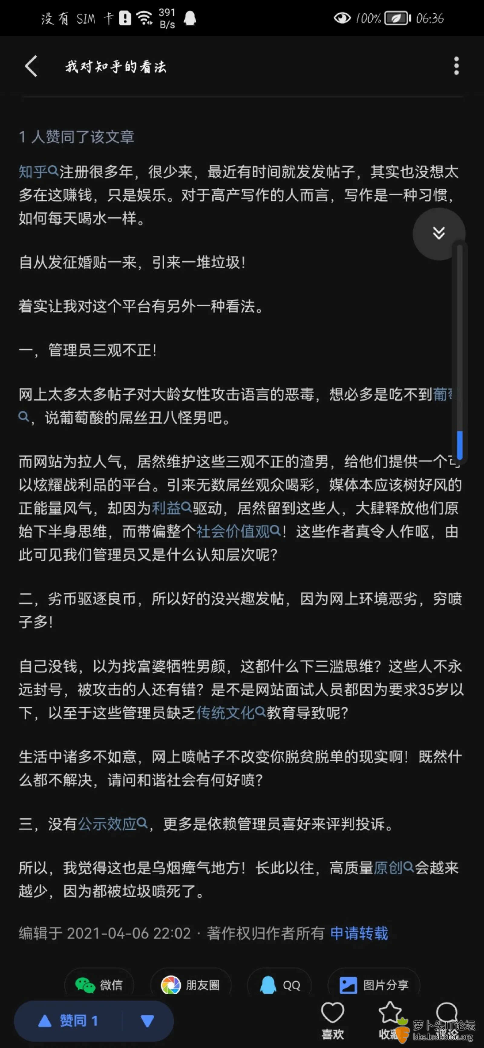 Screenshot_20220817_063647_com.zhihu.android.jpg