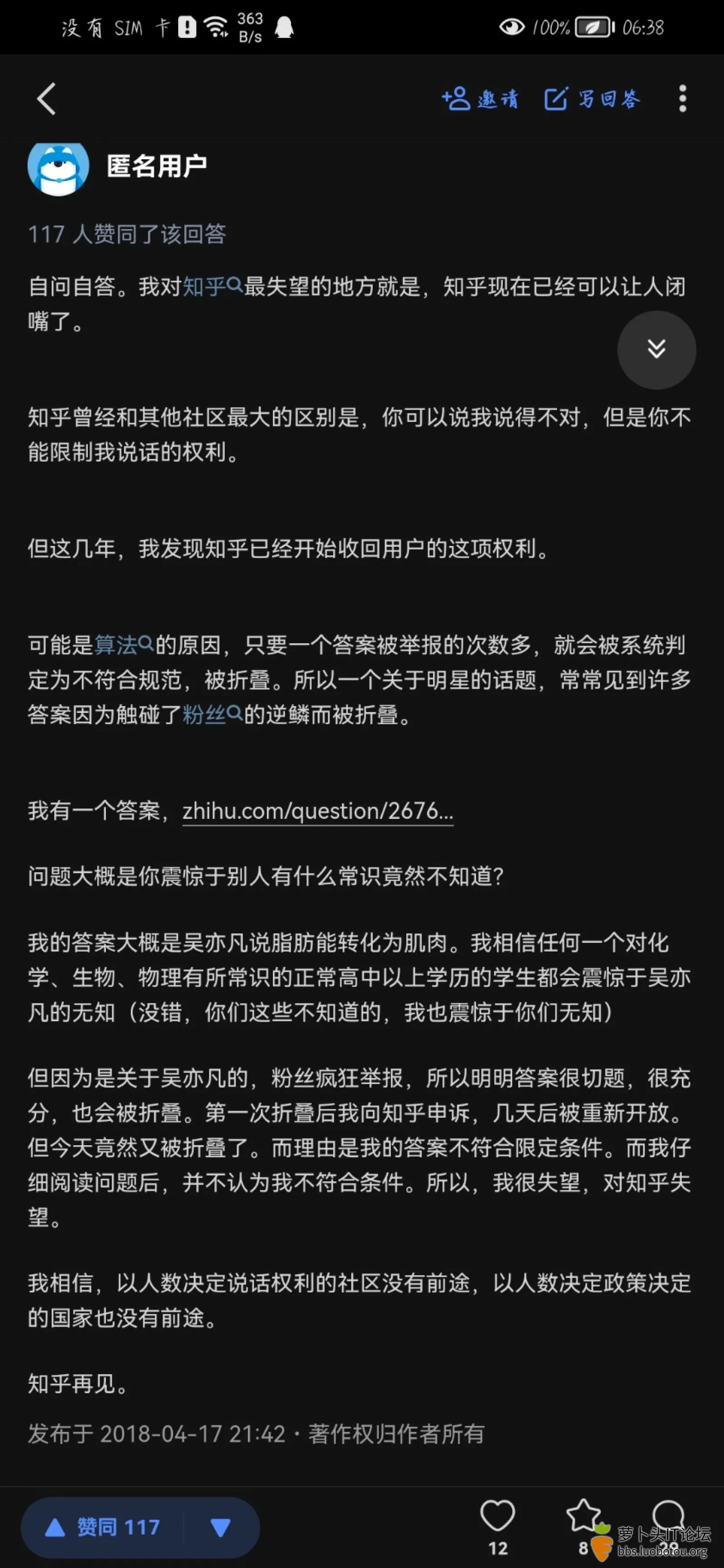 Screenshot_20220817_063843_com.zhihu.android.jpg
