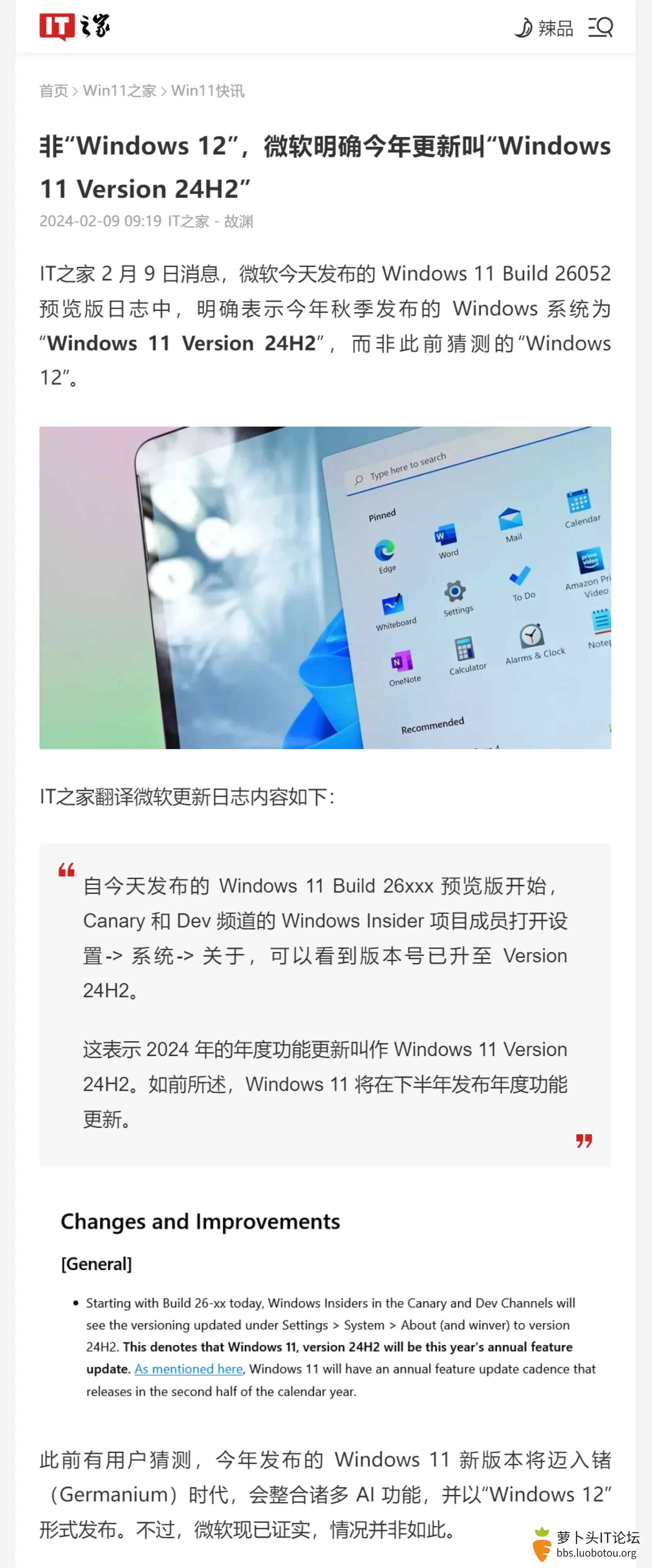 非“Windows 12”，微软明确今年更新叫“Windows 11 Version 24H2” -_看图王.png